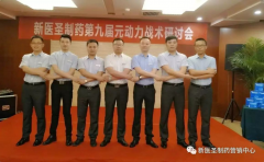 完美网页版登录入口_完美(中国)制药第九届元动力战术研讨会隆重举办