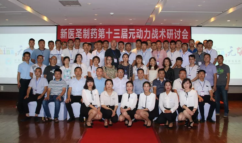 完美网页版登录入口_完美(中国)制药第十三届元动力战术研讨会完美落幕