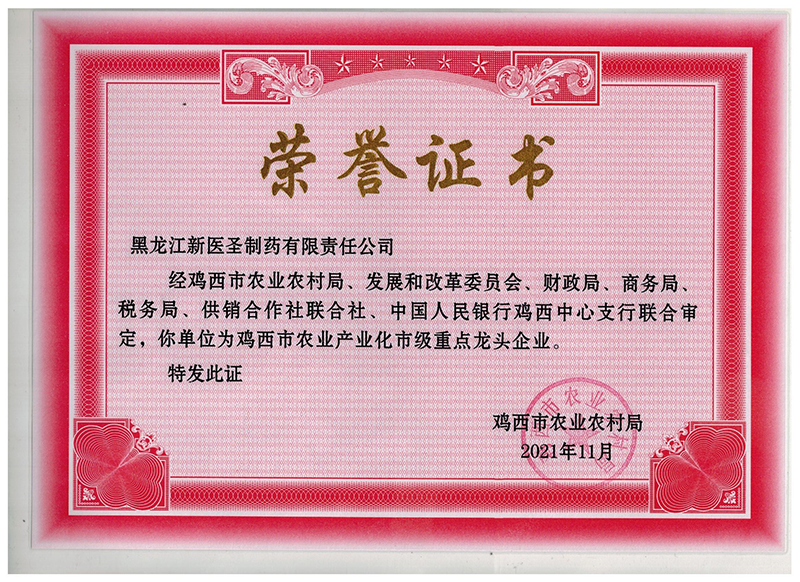 贺完美网页版登录入口_完美(中国)制药获市级重点龙头企业称号