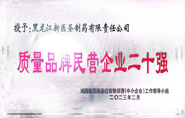 祝贺完美网页版登录入口_完美(中国)制药获得“优秀民营企业” 和“质量